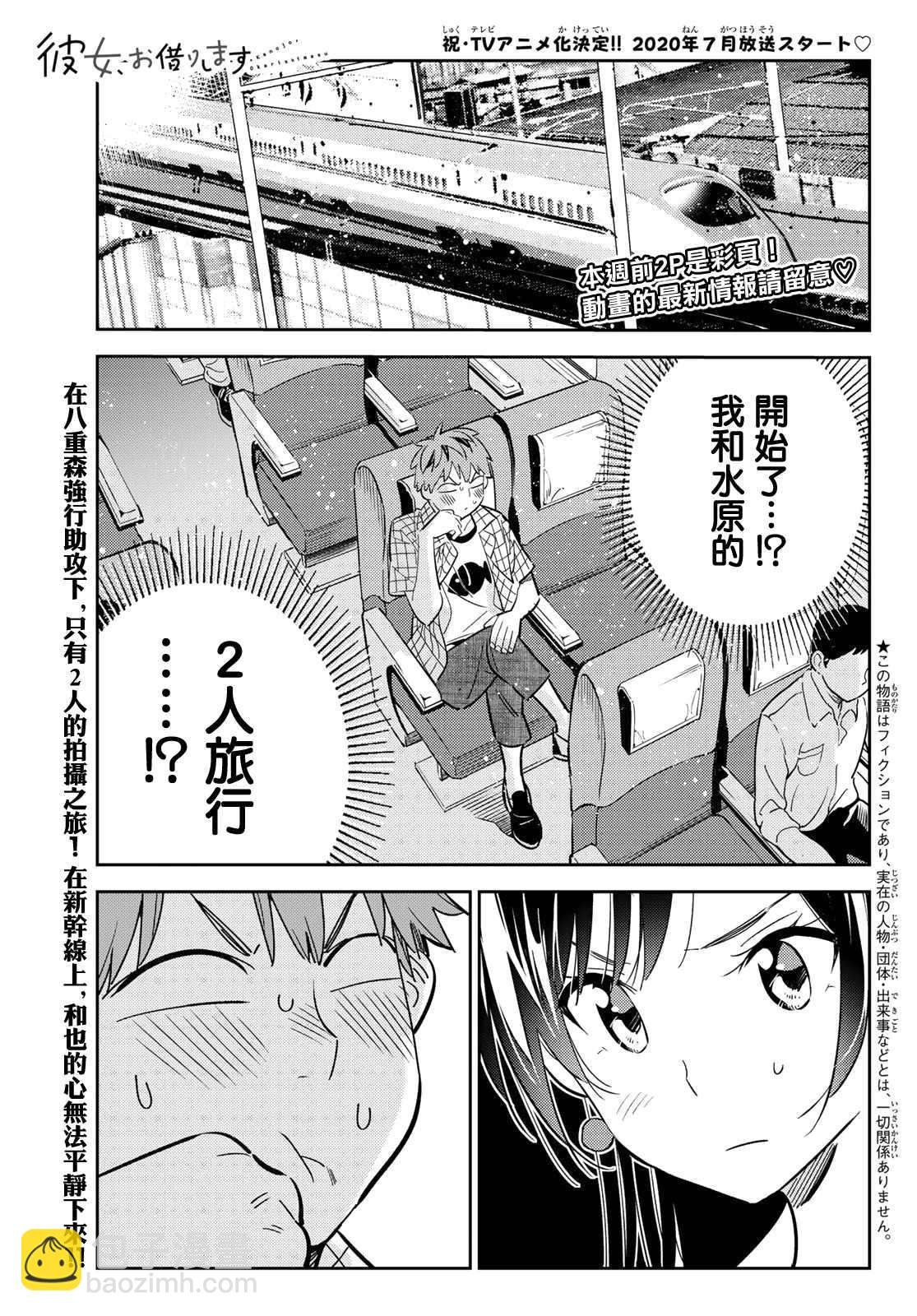 第134话 最后一幕与女朋友（3）