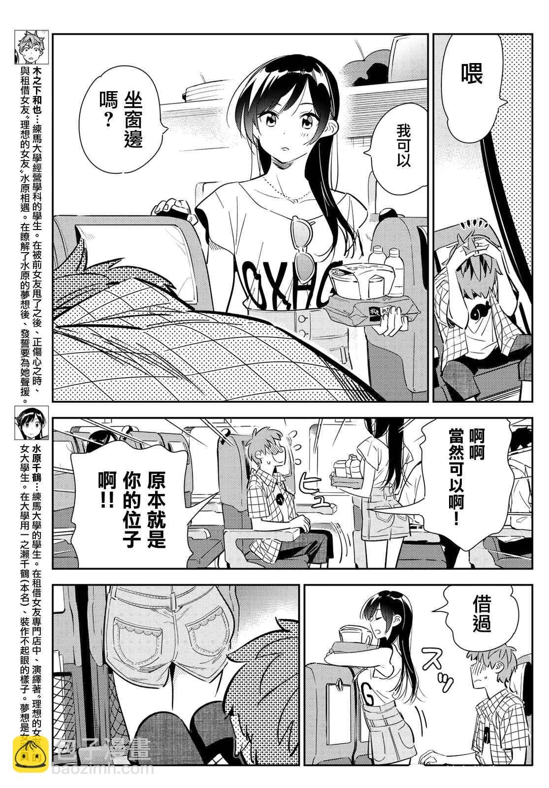第134话 最后一幕与女朋友（3）