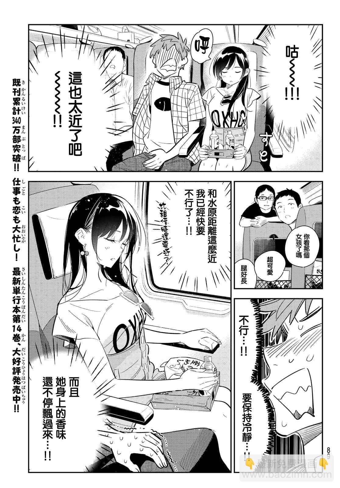 第134话 最后一幕与女朋友（3）