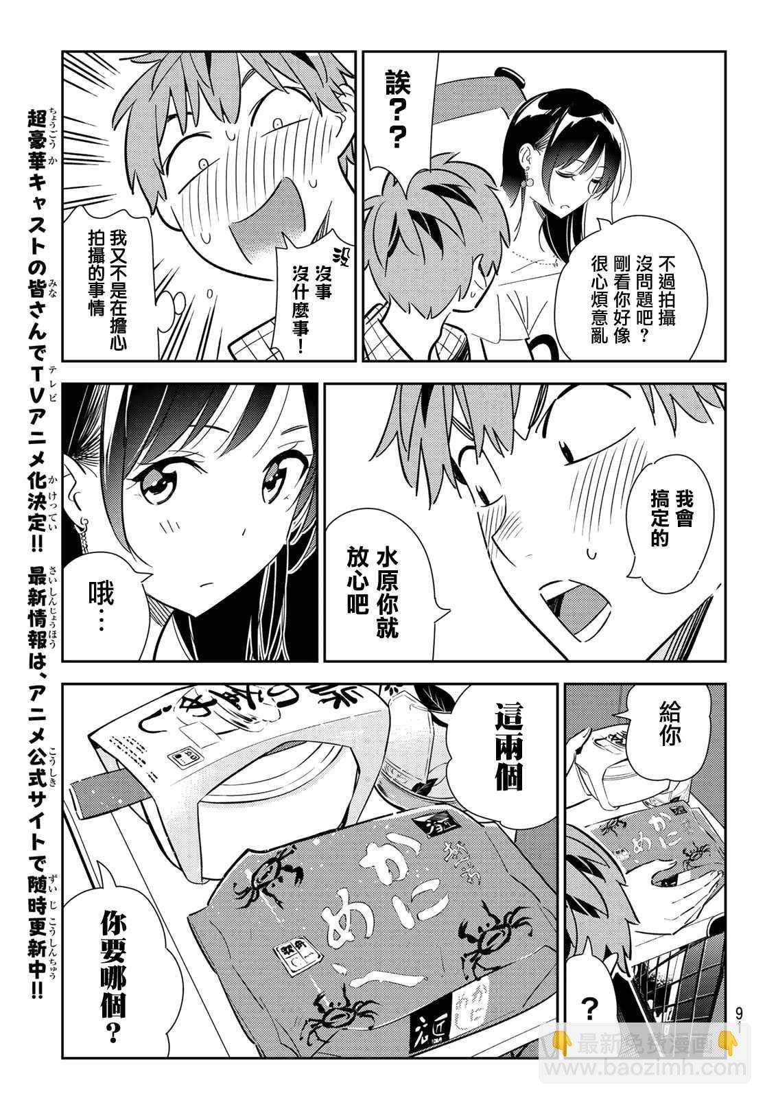 第134话 最后一幕与女朋友（3）