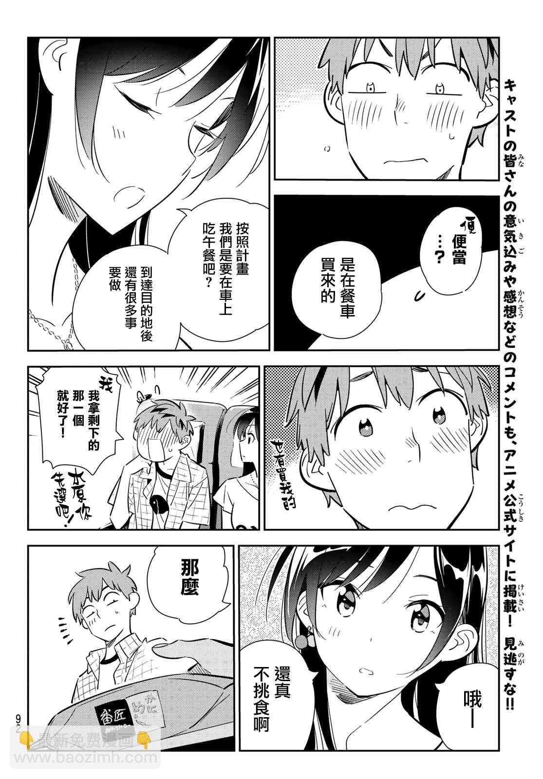 第134话 最后一幕与女朋友（3）
