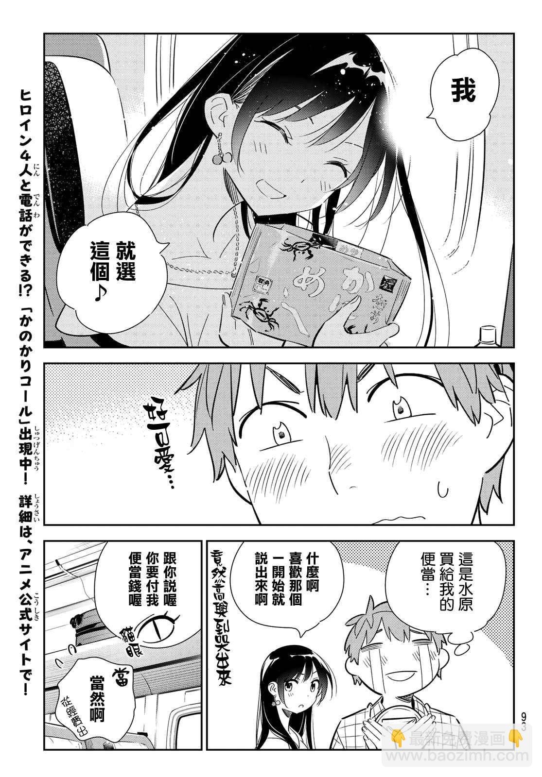 第134话 最后一幕与女朋友（3）
