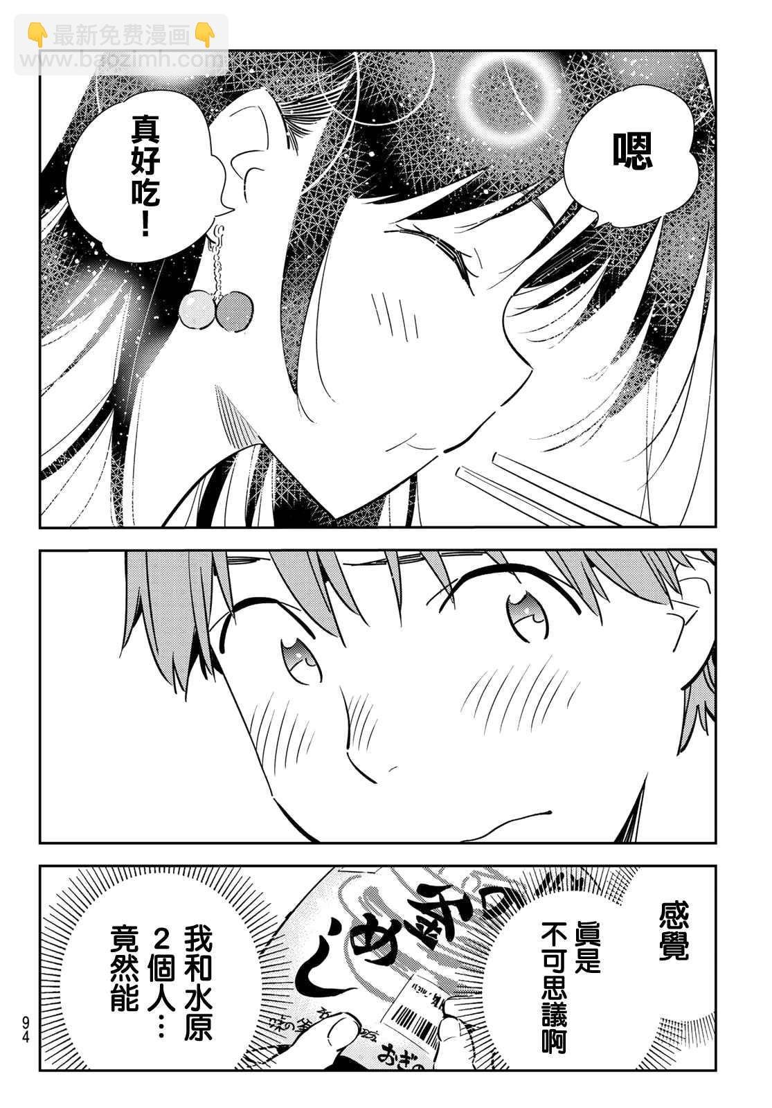 第134话 最后一幕与女朋友（3）