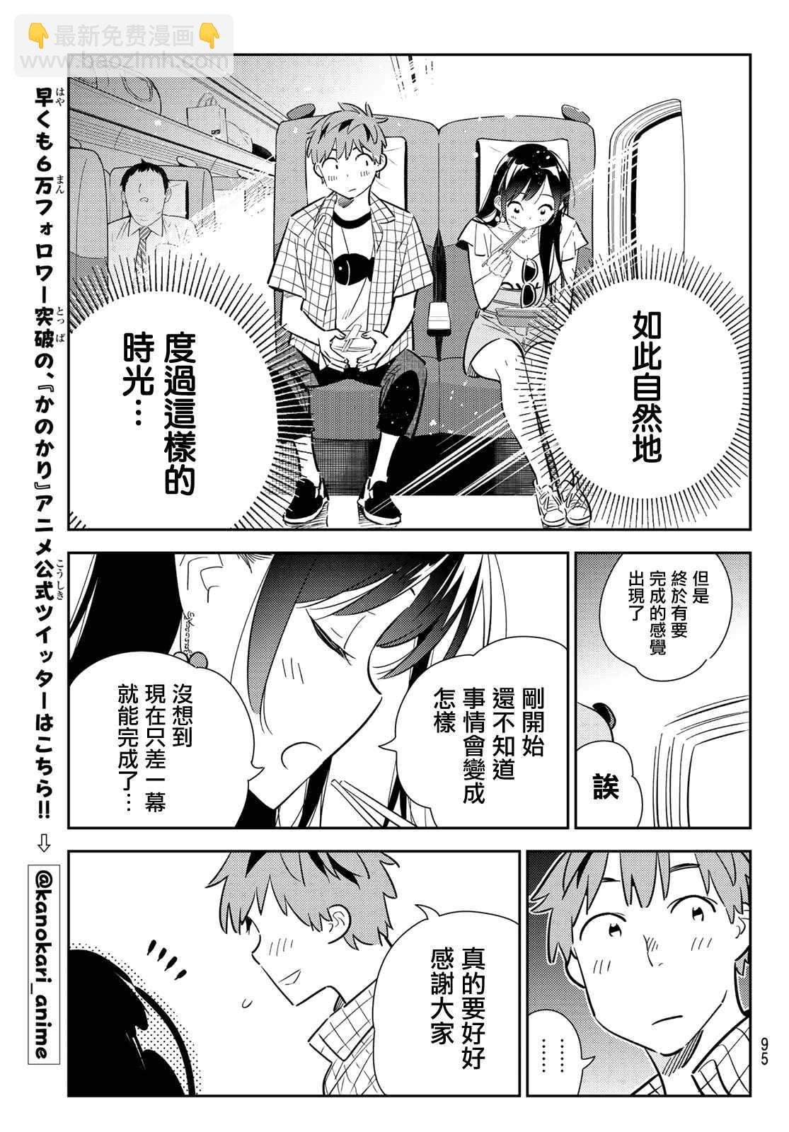 第134话 最后一幕与女朋友（3）