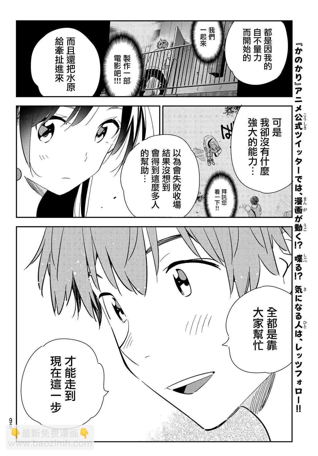 第134话 最后一幕与女朋友（3）