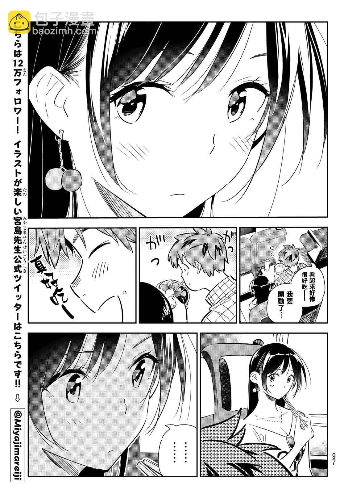 第134话 最后一幕与女朋友（3）