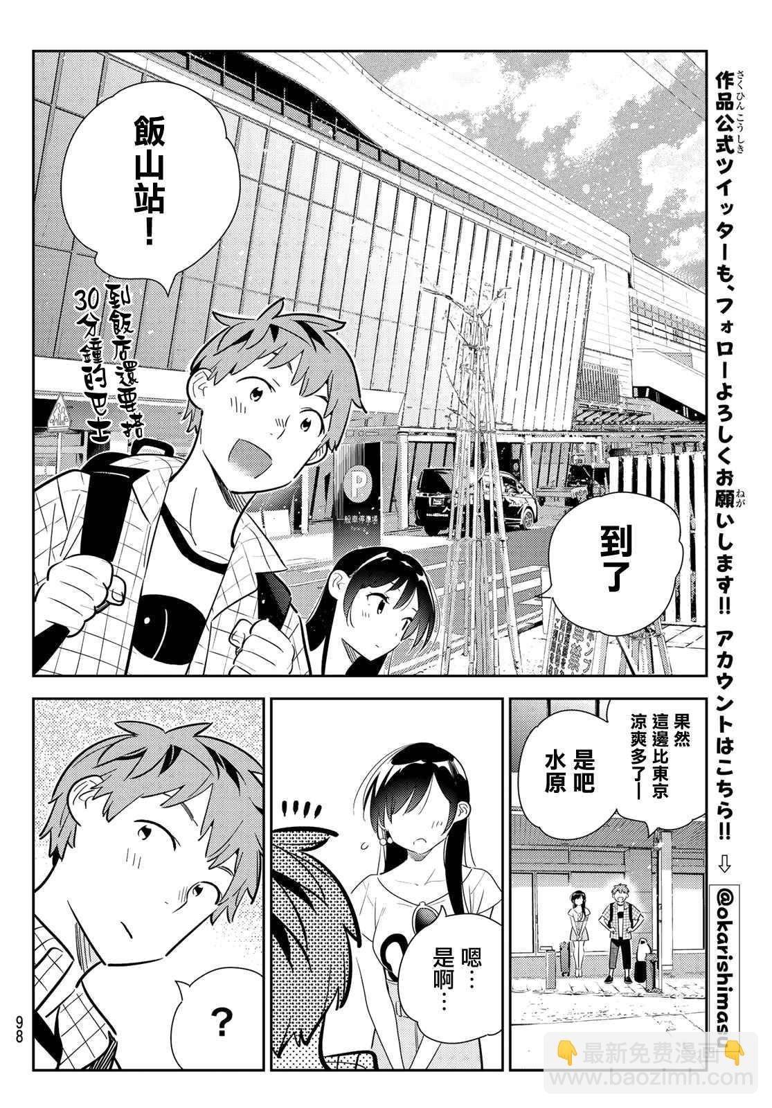 第134话 最后一幕与女朋友（3）