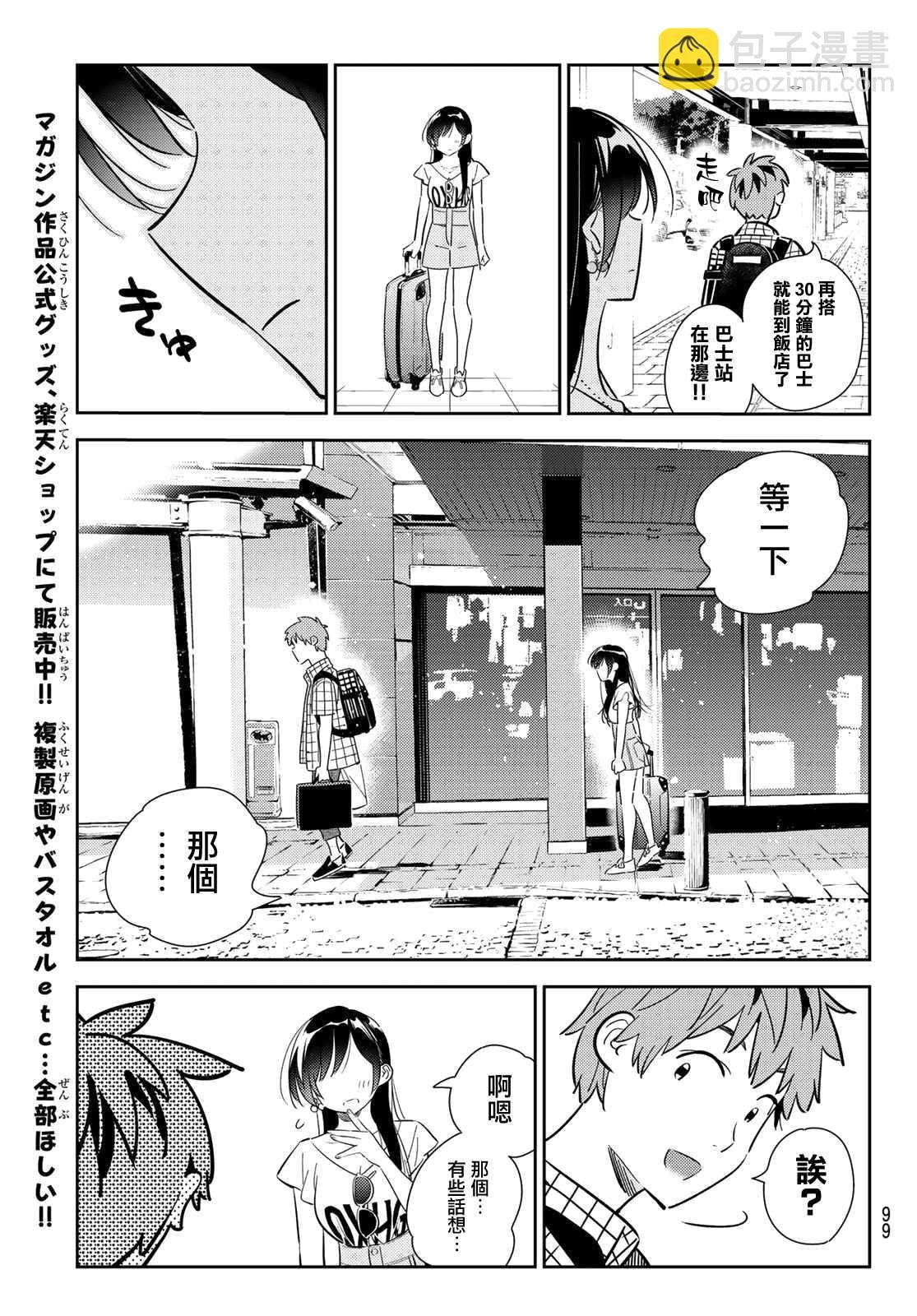 第134话 最后一幕与女朋友（3）