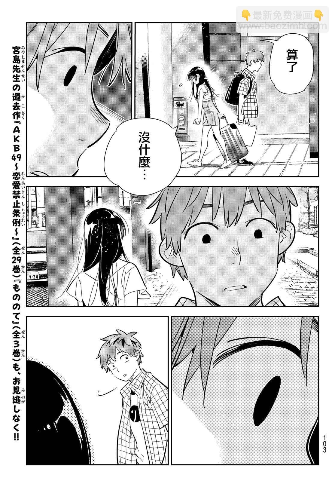 第134话 最后一幕与女朋友（3）