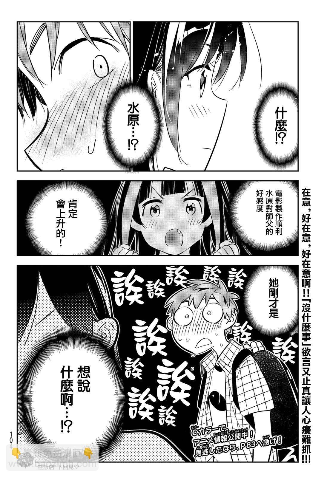 第134话 最后一幕与女朋友（3）