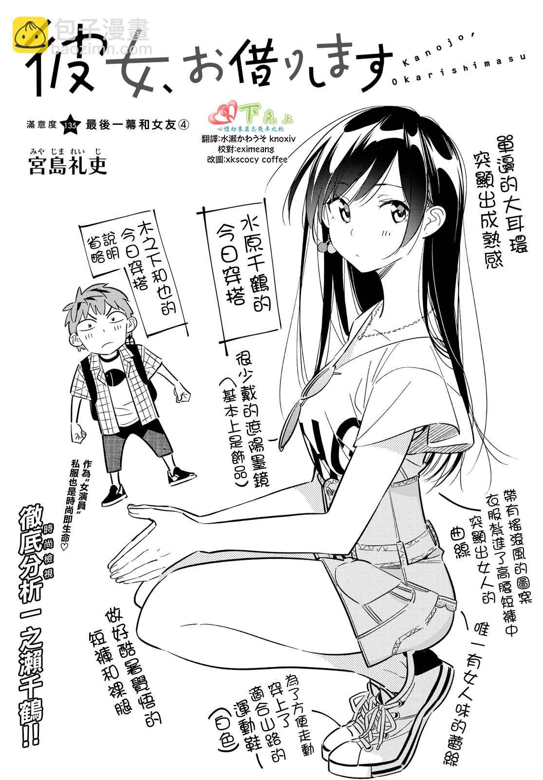 第135话 最后一幕与女朋友（4）