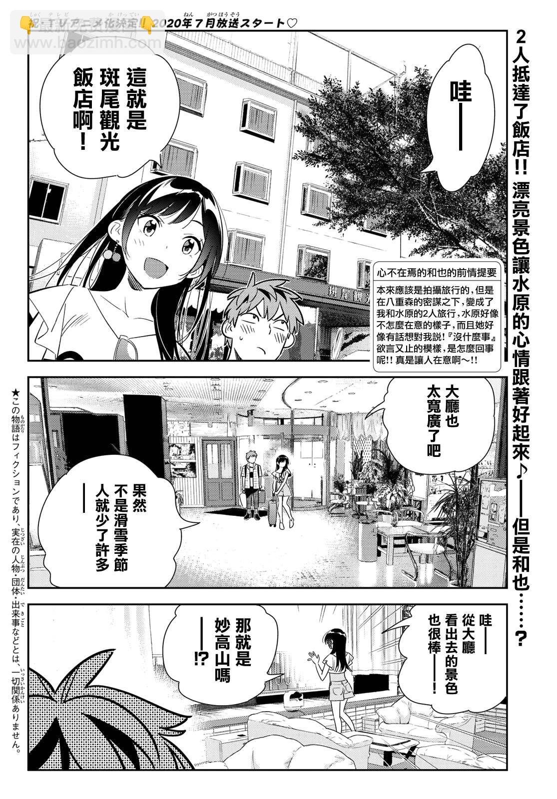 第135话 最后一幕与女朋友（4）