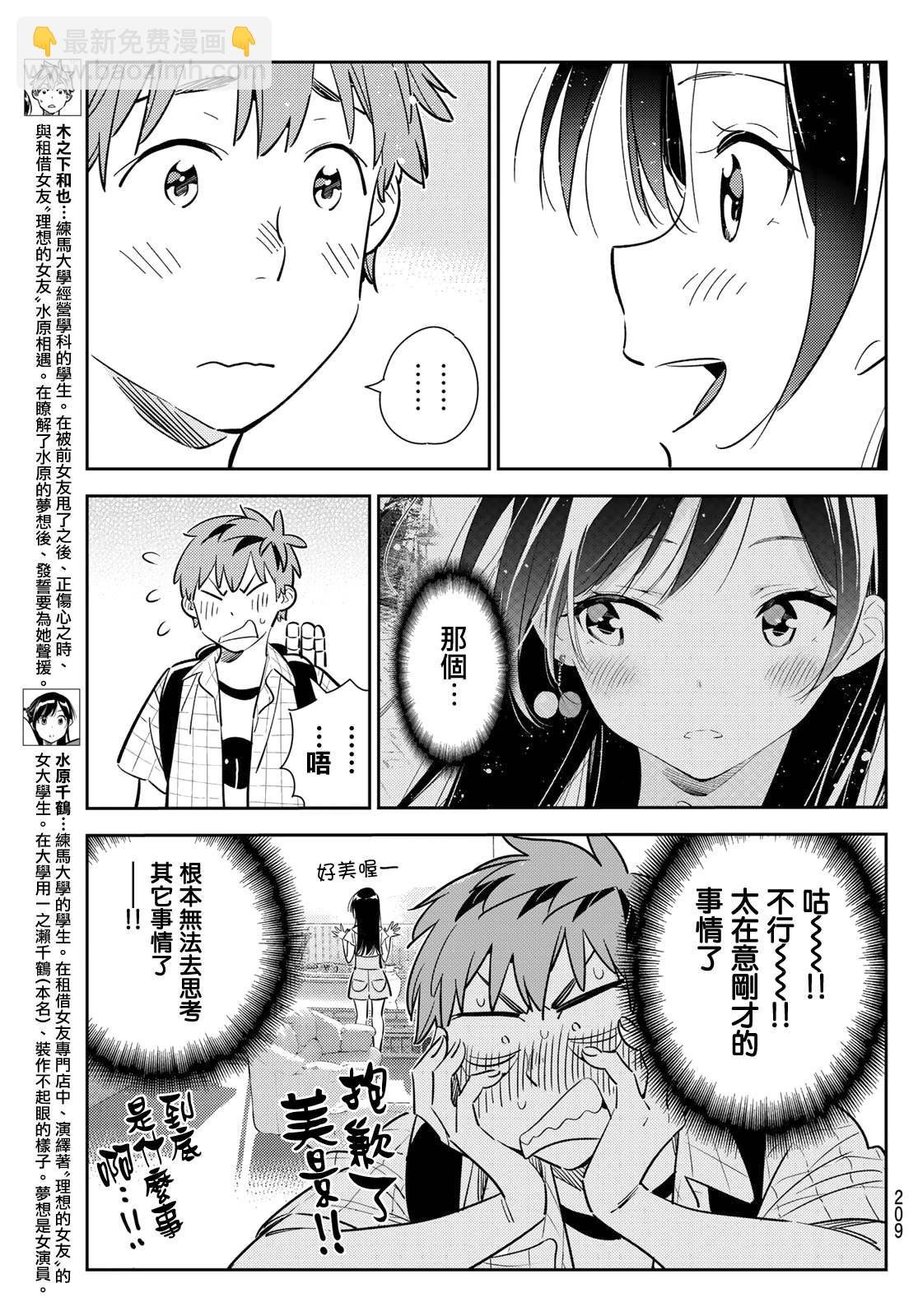 第135话 最后一幕与女朋友（4）