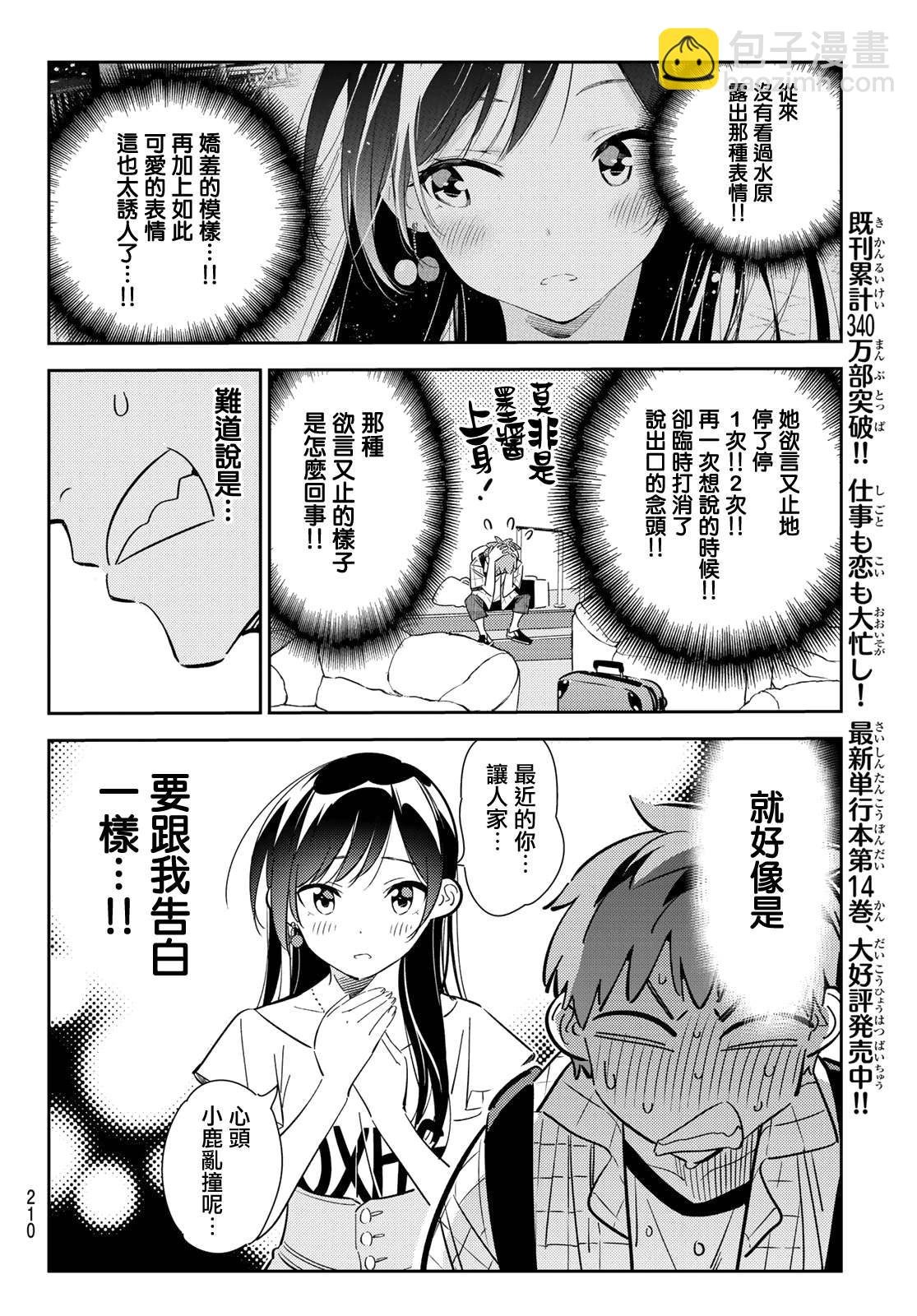 第135话 最后一幕与女朋友（4）