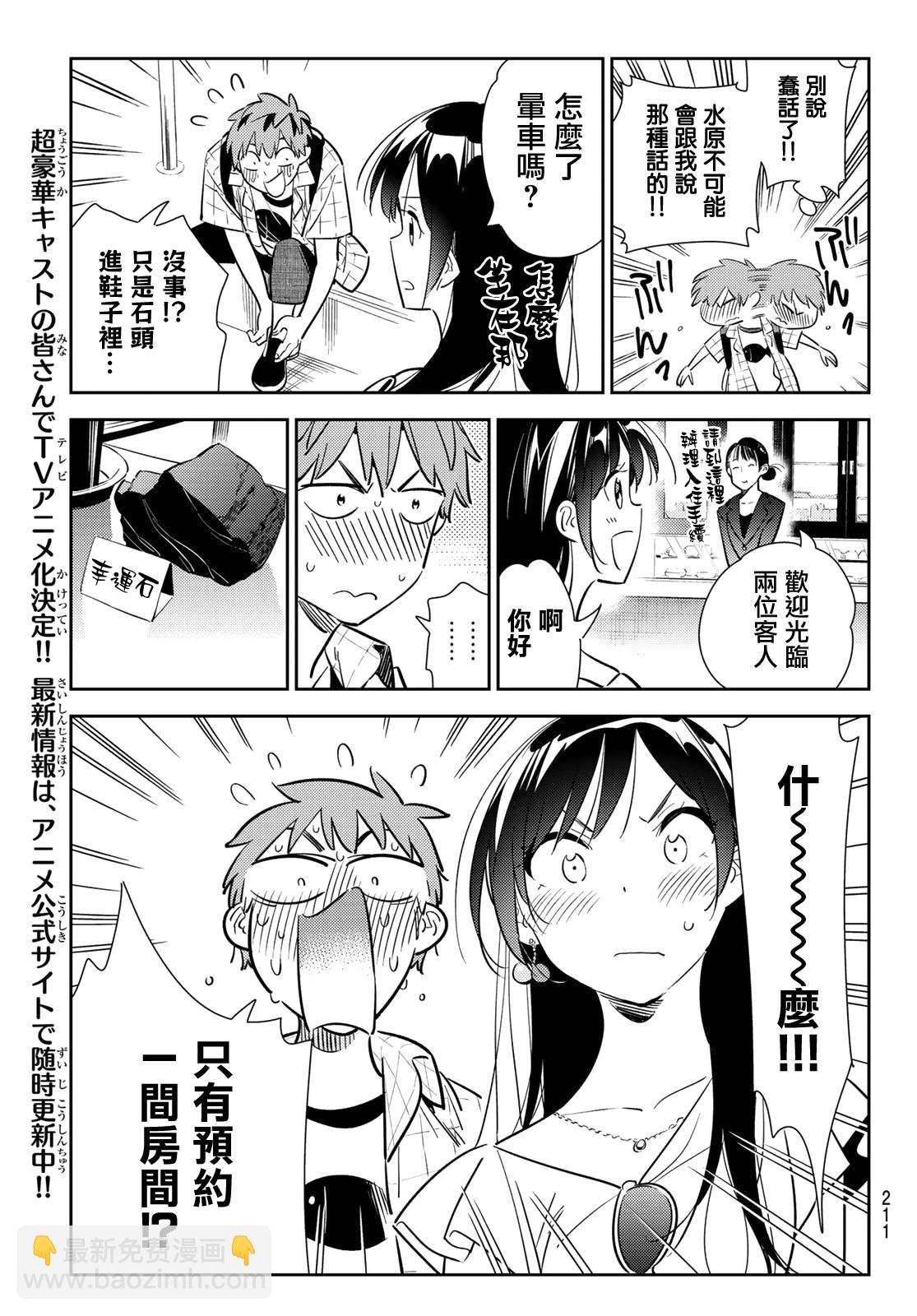 第135话 最后一幕与女朋友（4）
