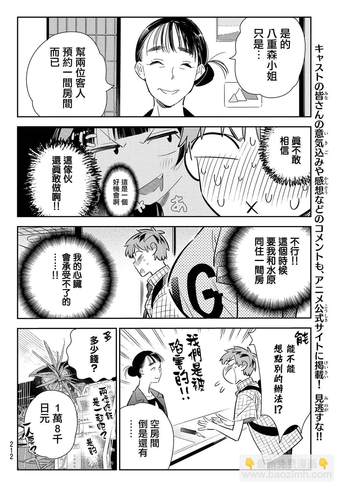 第135话 最后一幕与女朋友（4）