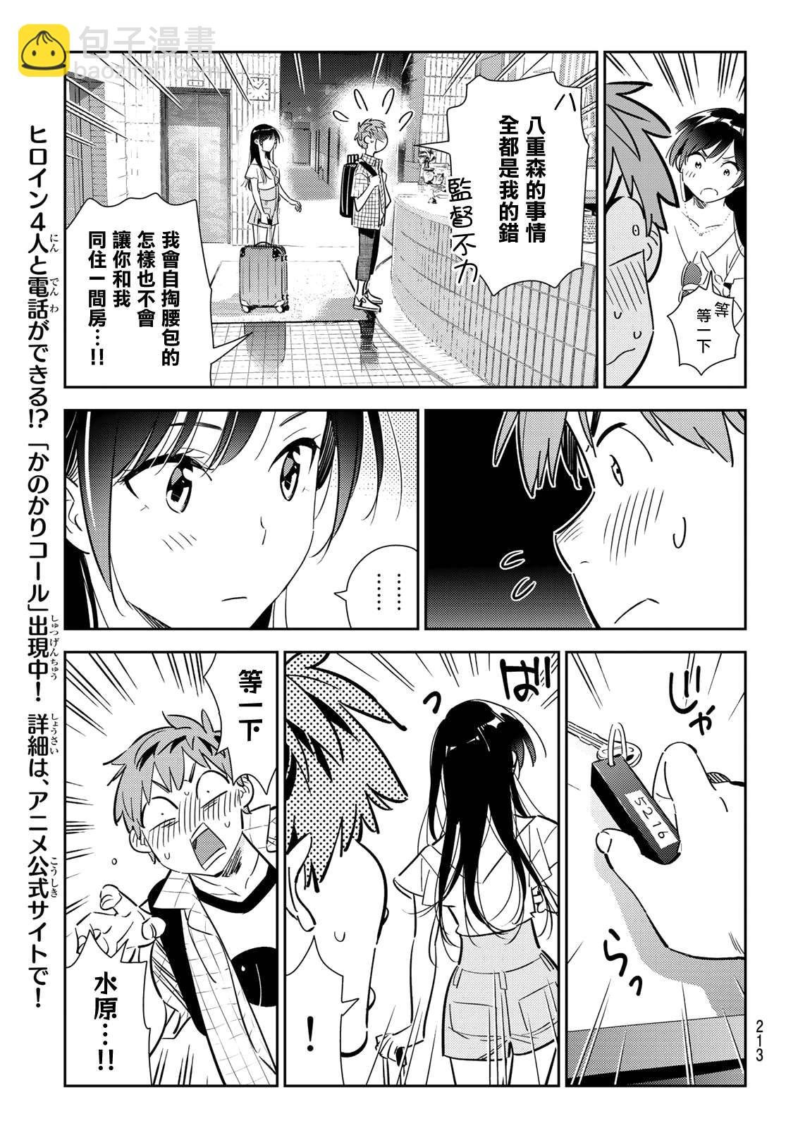 第135话 最后一幕与女朋友（4）