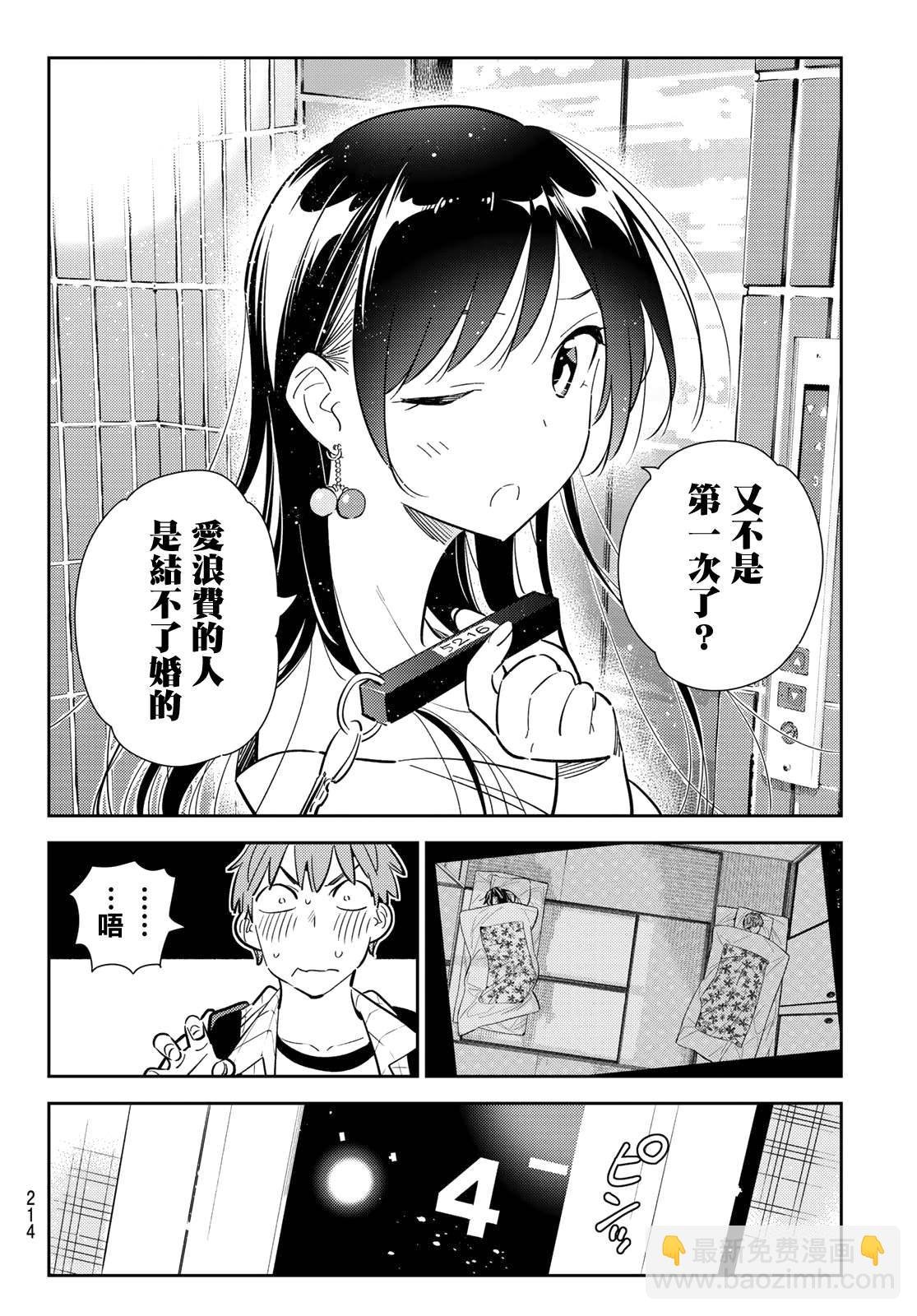第135话 最后一幕与女朋友（4）