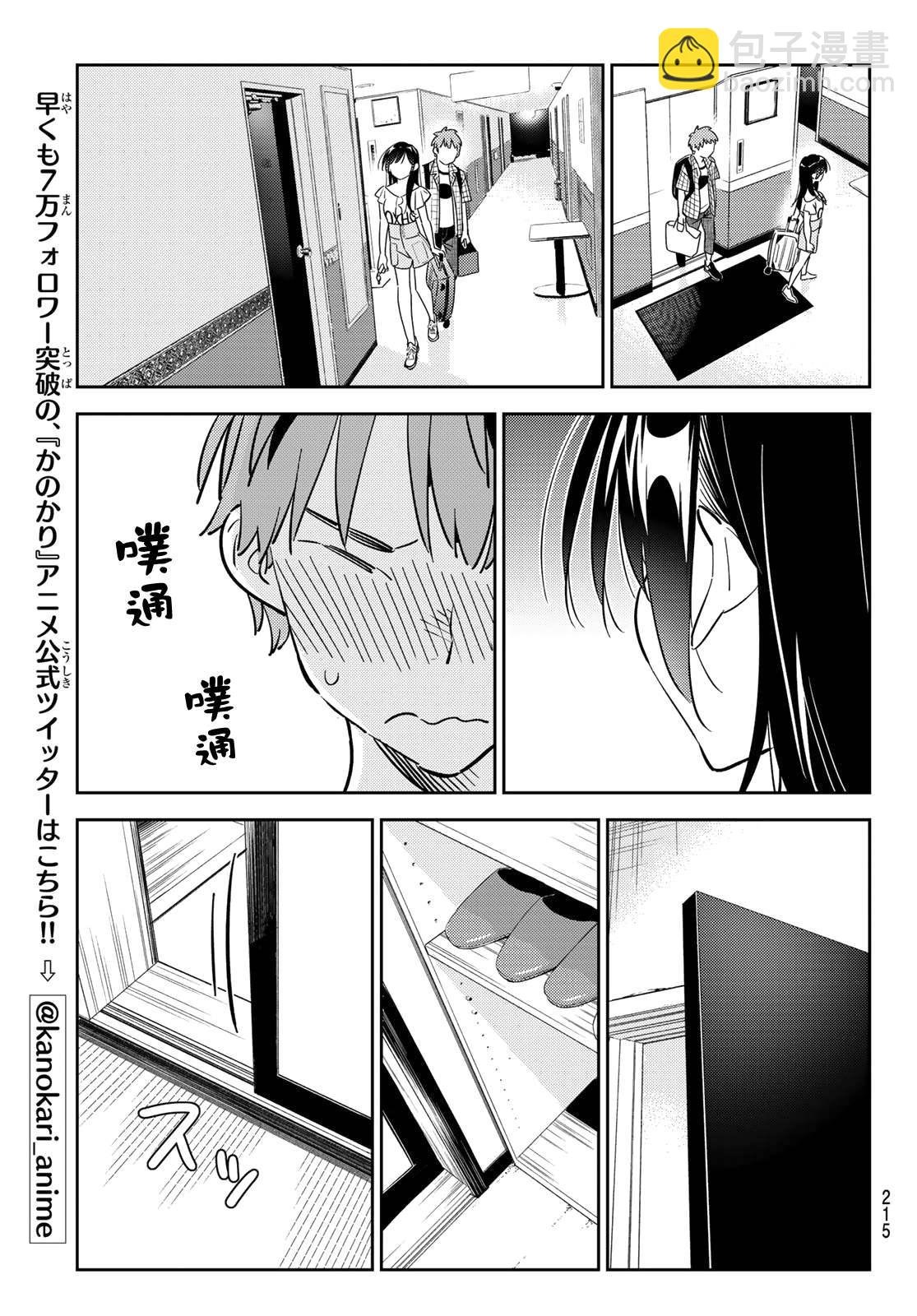 第135话 最后一幕与女朋友（4）