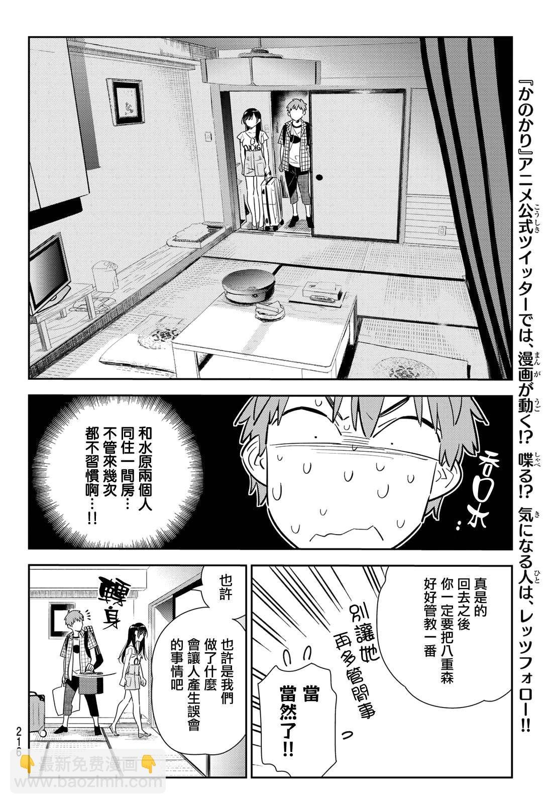第135话 最后一幕与女朋友（4）