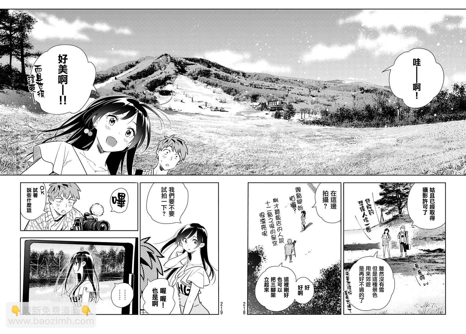 第135话 最后一幕与女朋友（4）