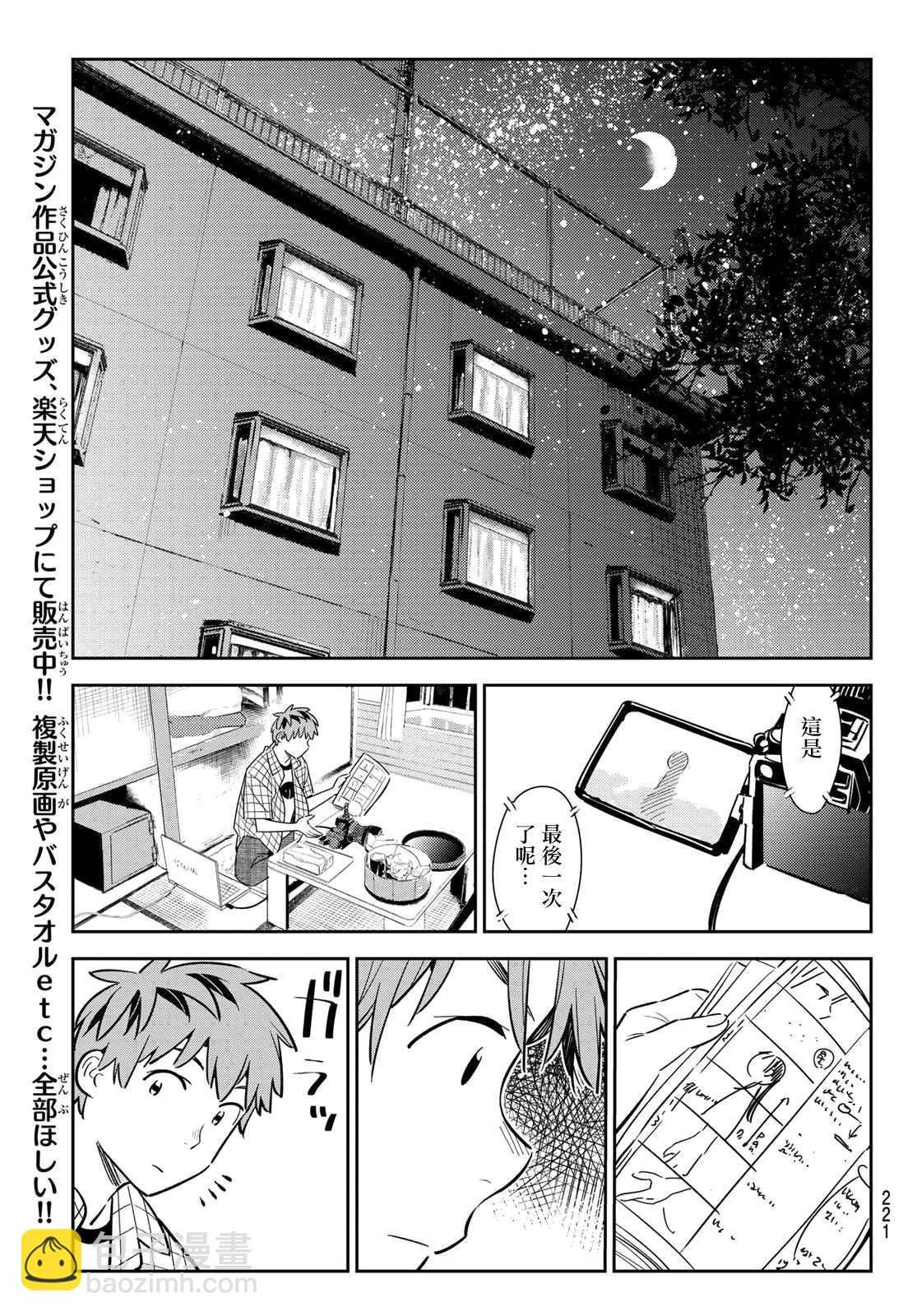 第135话 最后一幕与女朋友（4）