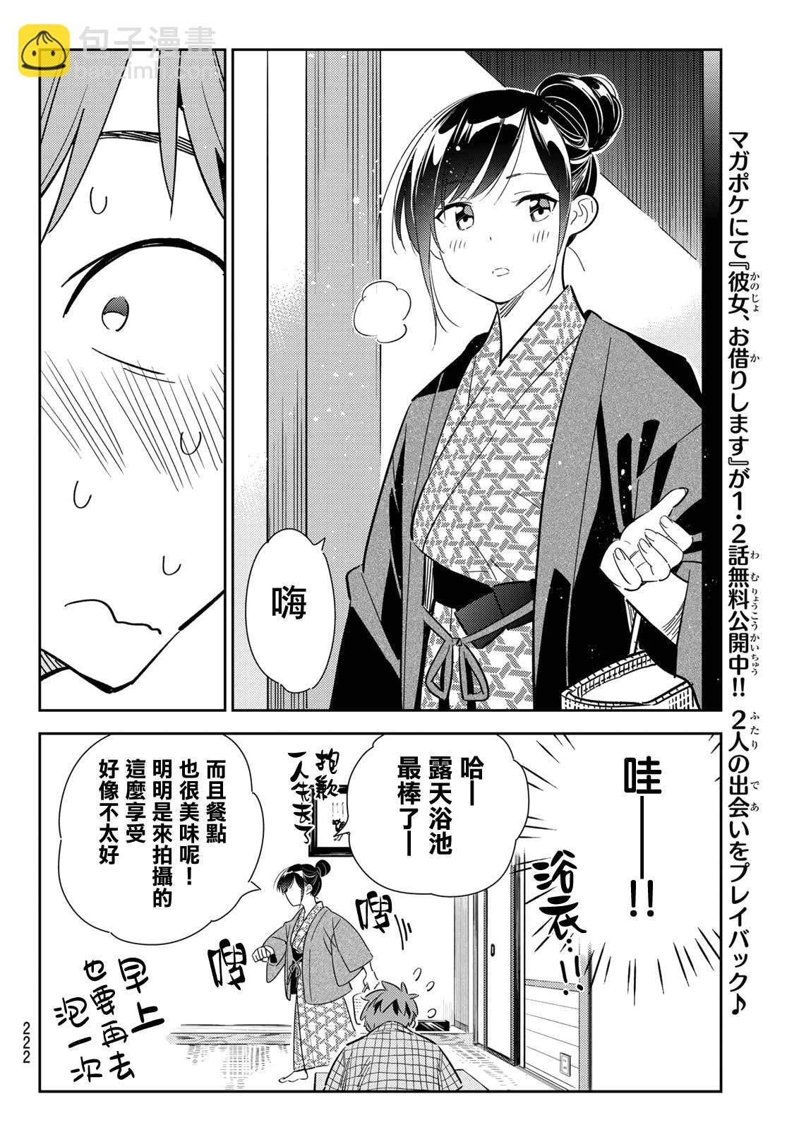 第135话 最后一幕与女朋友（4）