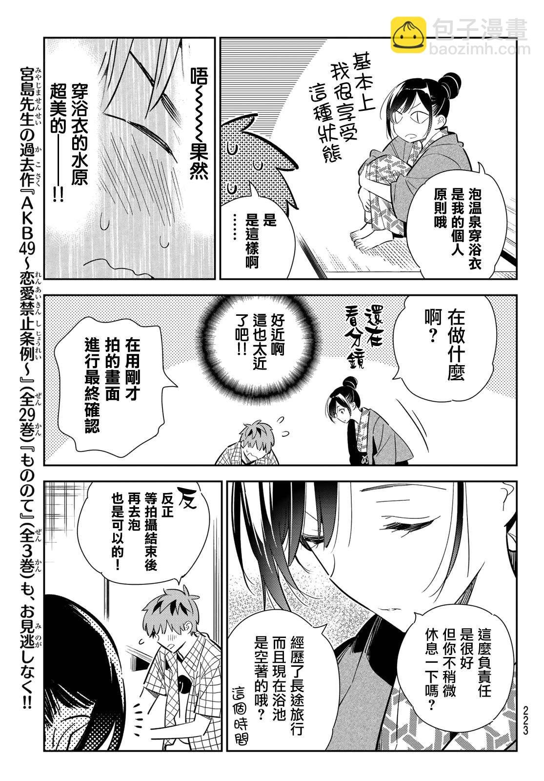 第135话 最后一幕与女朋友（4）