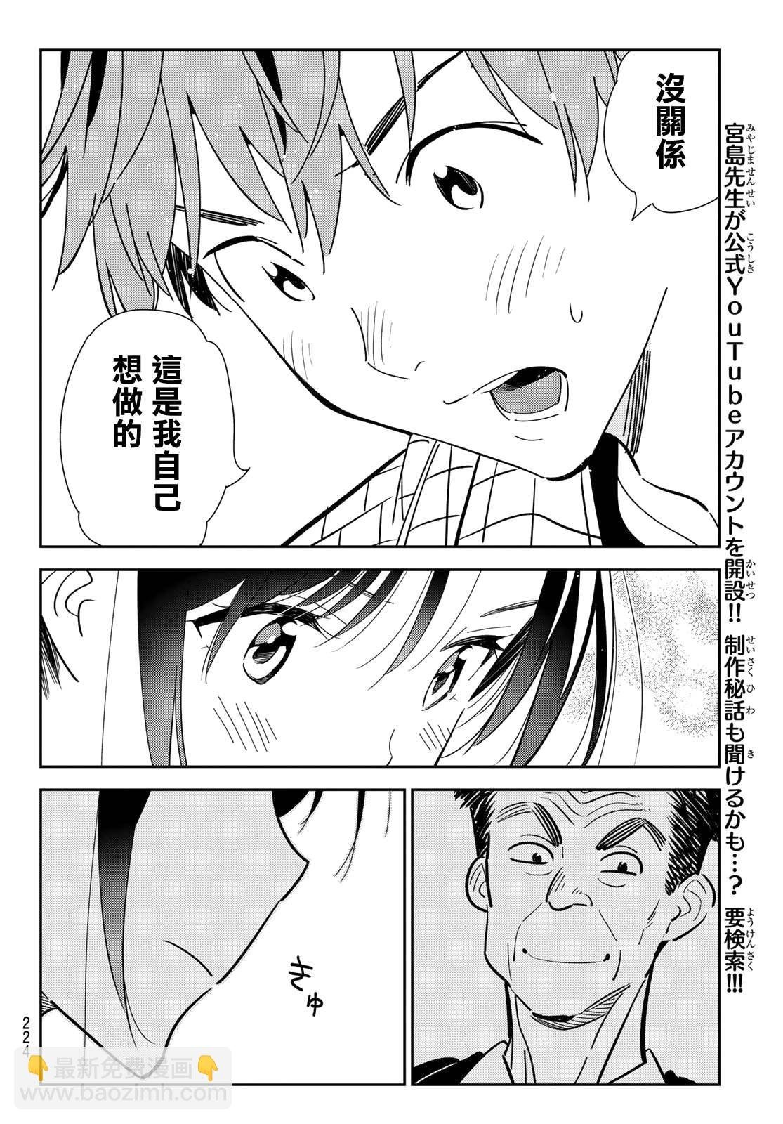 第135话 最后一幕与女朋友（4）