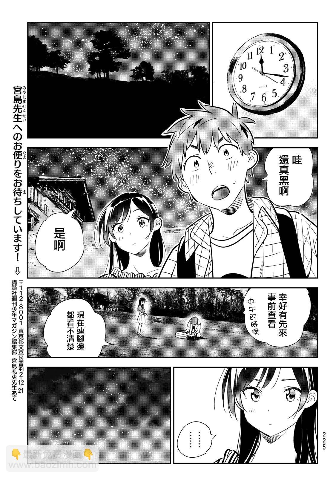 第135话 最后一幕与女朋友（4）