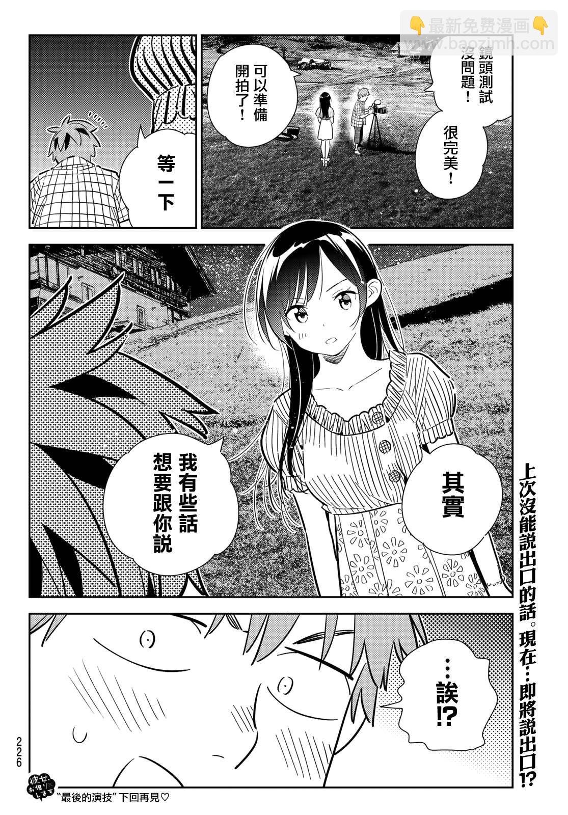 第135话 最后一幕与女朋友（4）