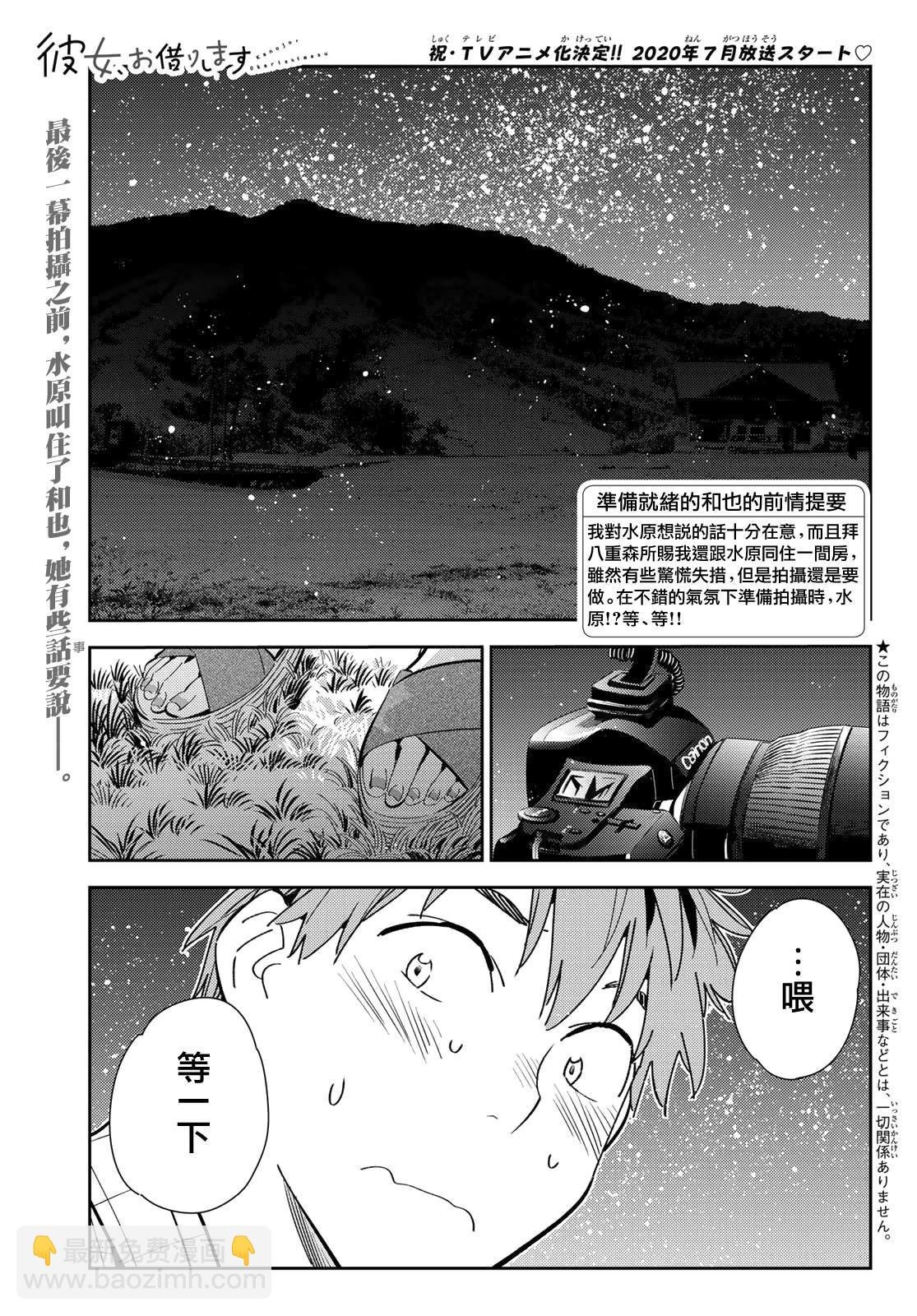 第136话 最后一幕与女朋友（5）