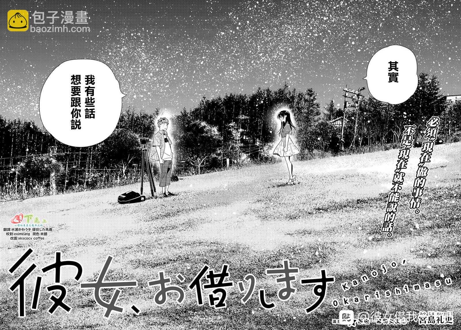 第136话 最后一幕与女朋友（5）