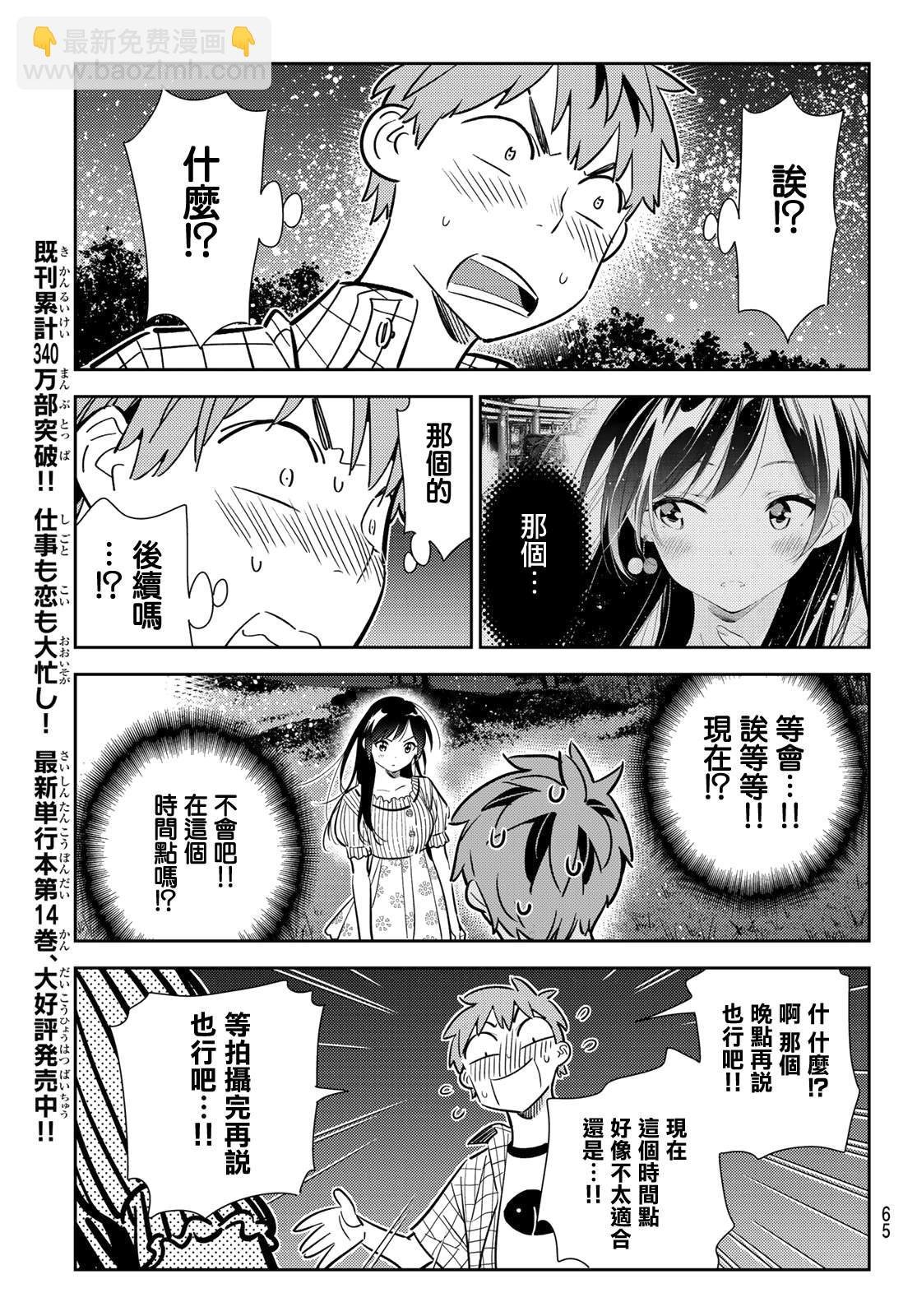 第136话 最后一幕与女朋友（5）