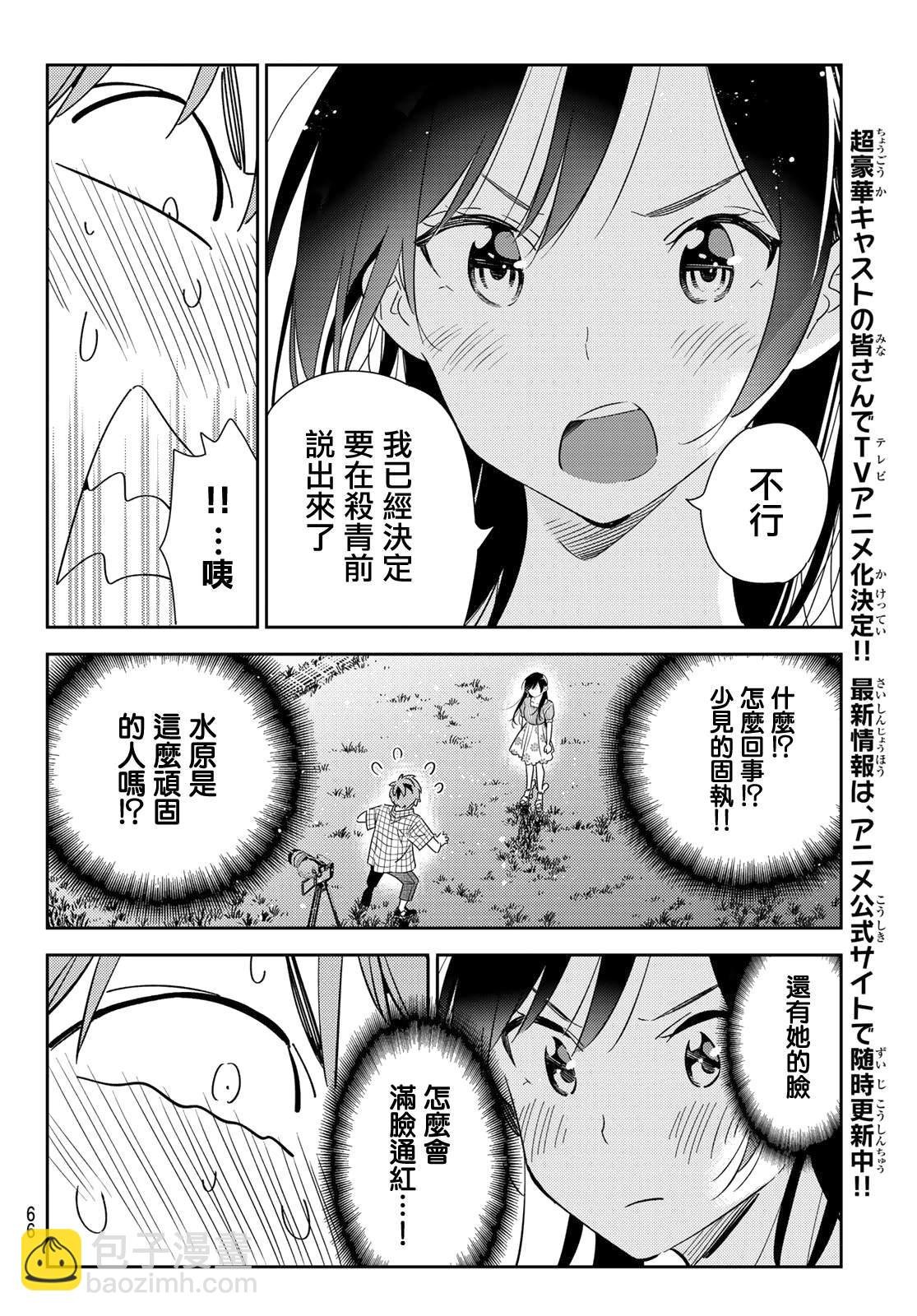 第136话 最后一幕与女朋友（5）