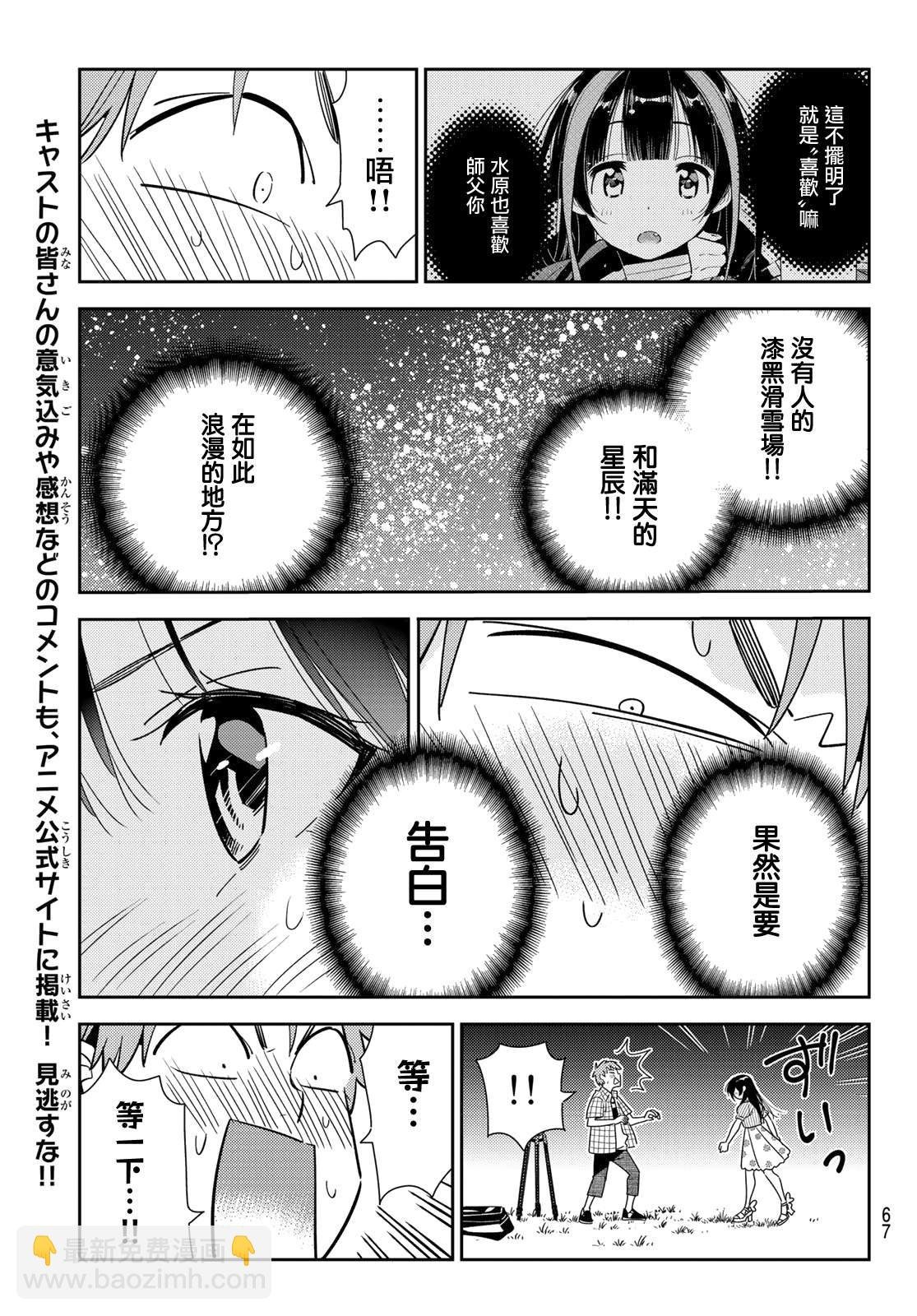 第136话 最后一幕与女朋友（5）
