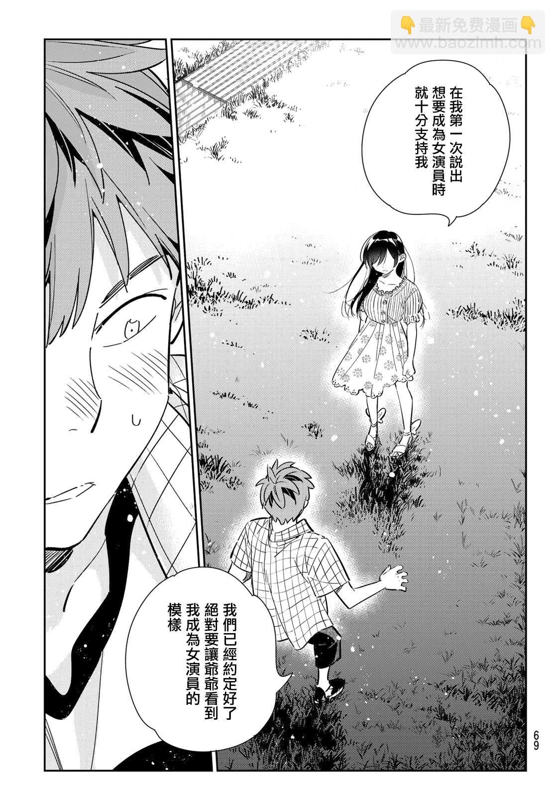 第136话 最后一幕与女朋友（5）