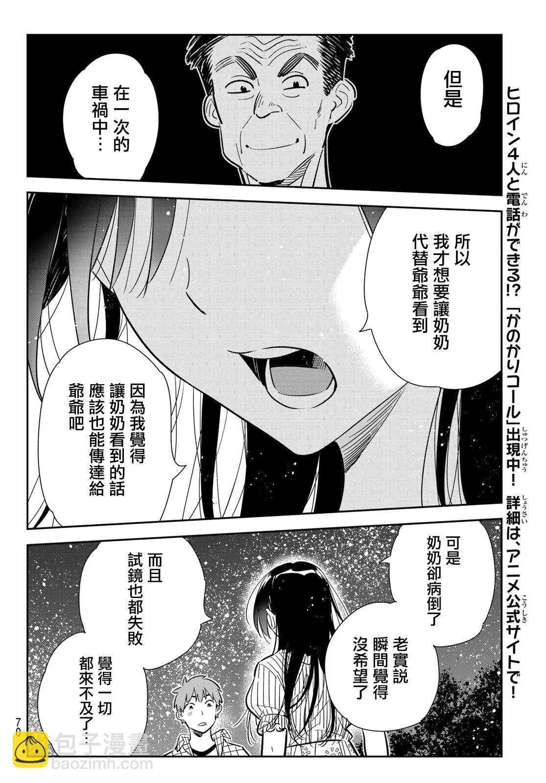 第136话 最后一幕与女朋友（5）