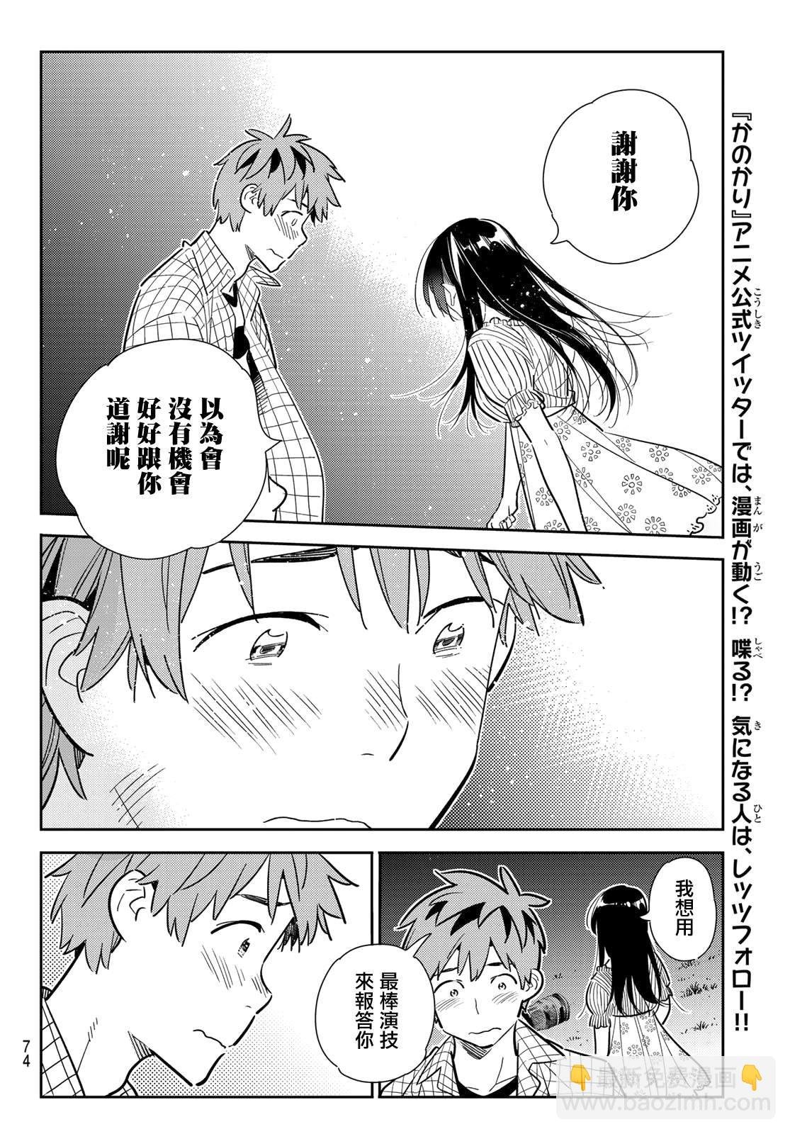 第136话 最后一幕与女朋友（5）