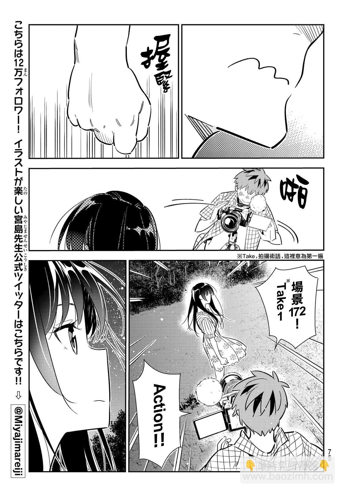 第136话 最后一幕与女朋友（5）