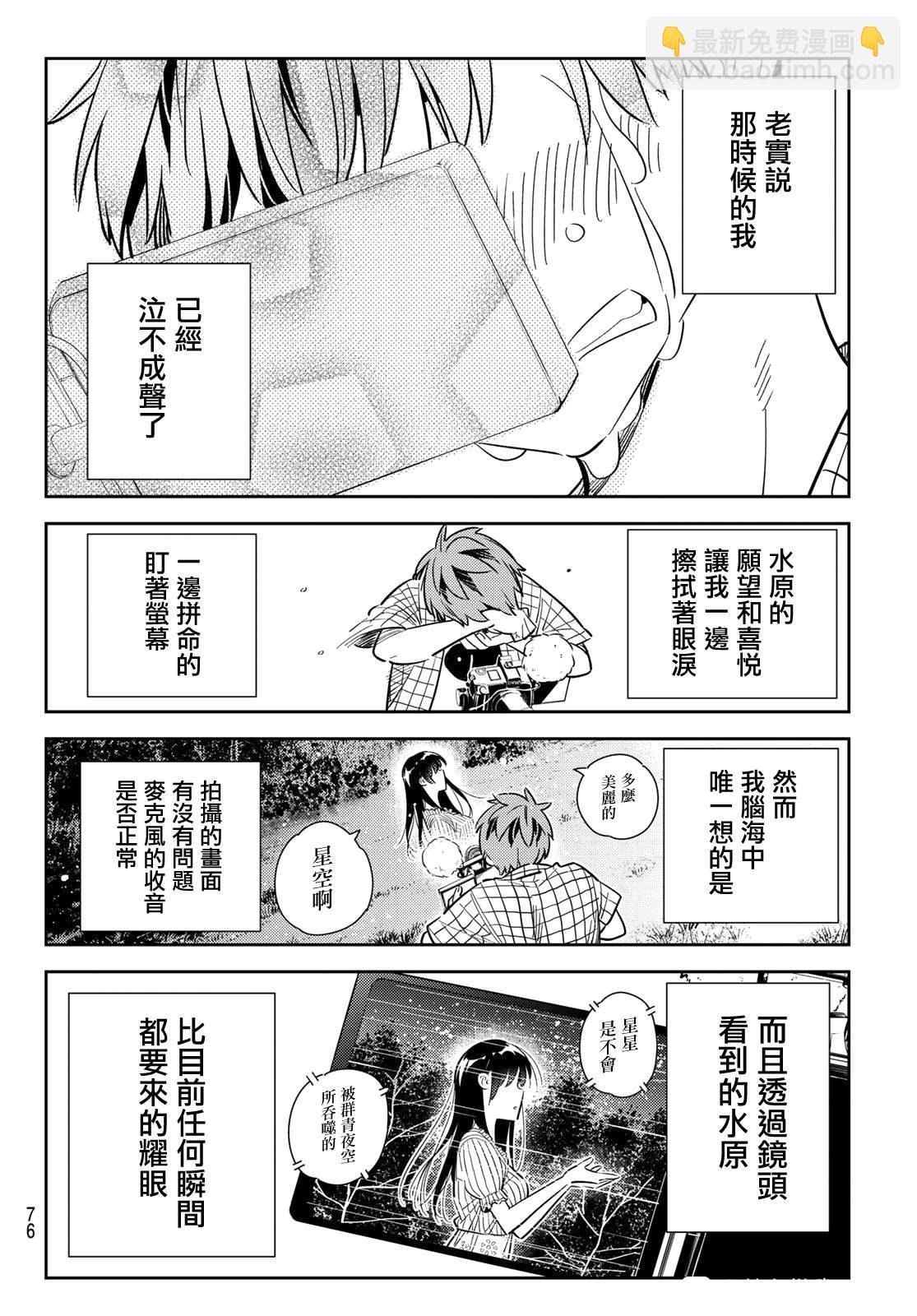 第136话 最后一幕与女朋友（5）