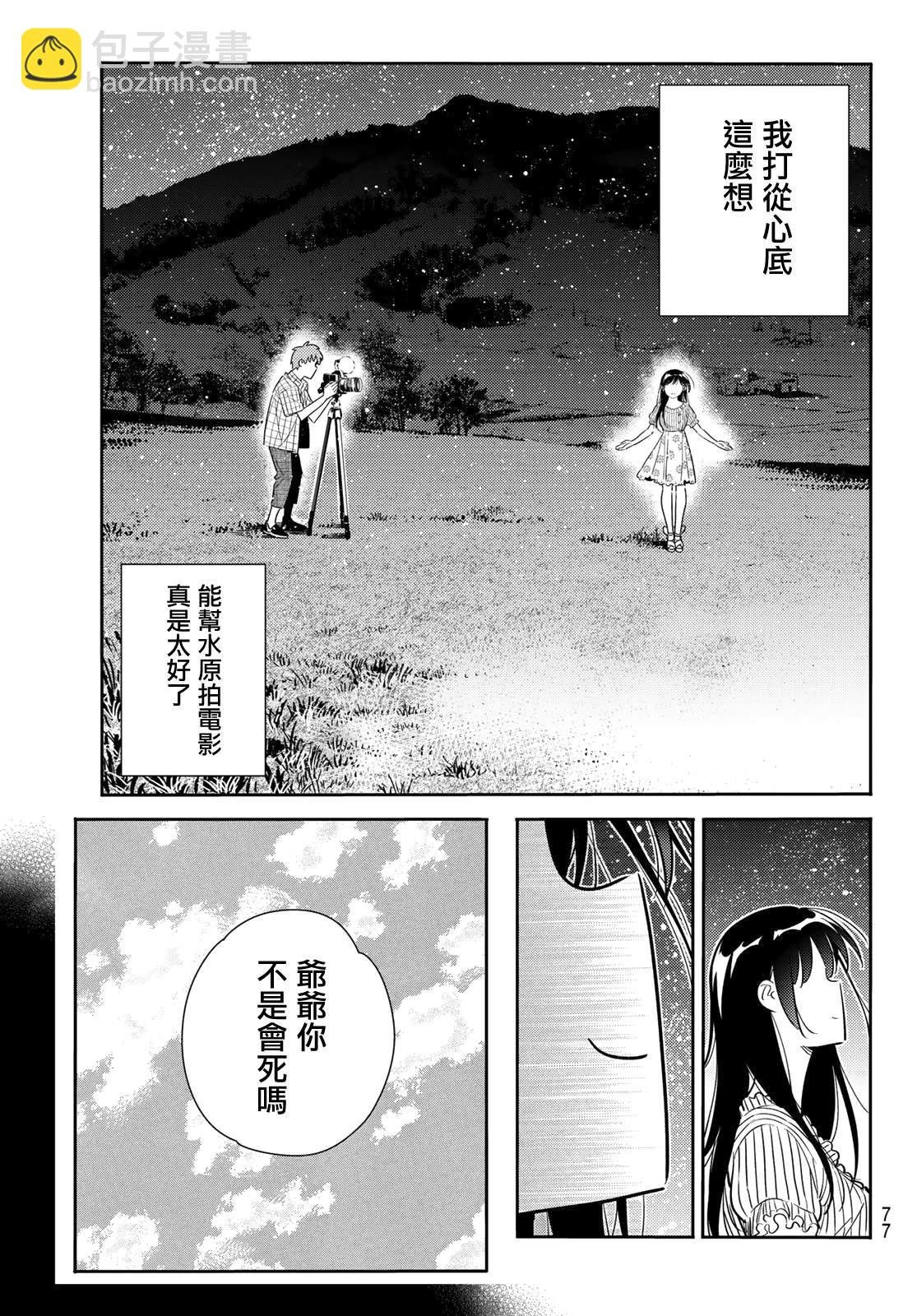 第136话 最后一幕与女朋友（5）