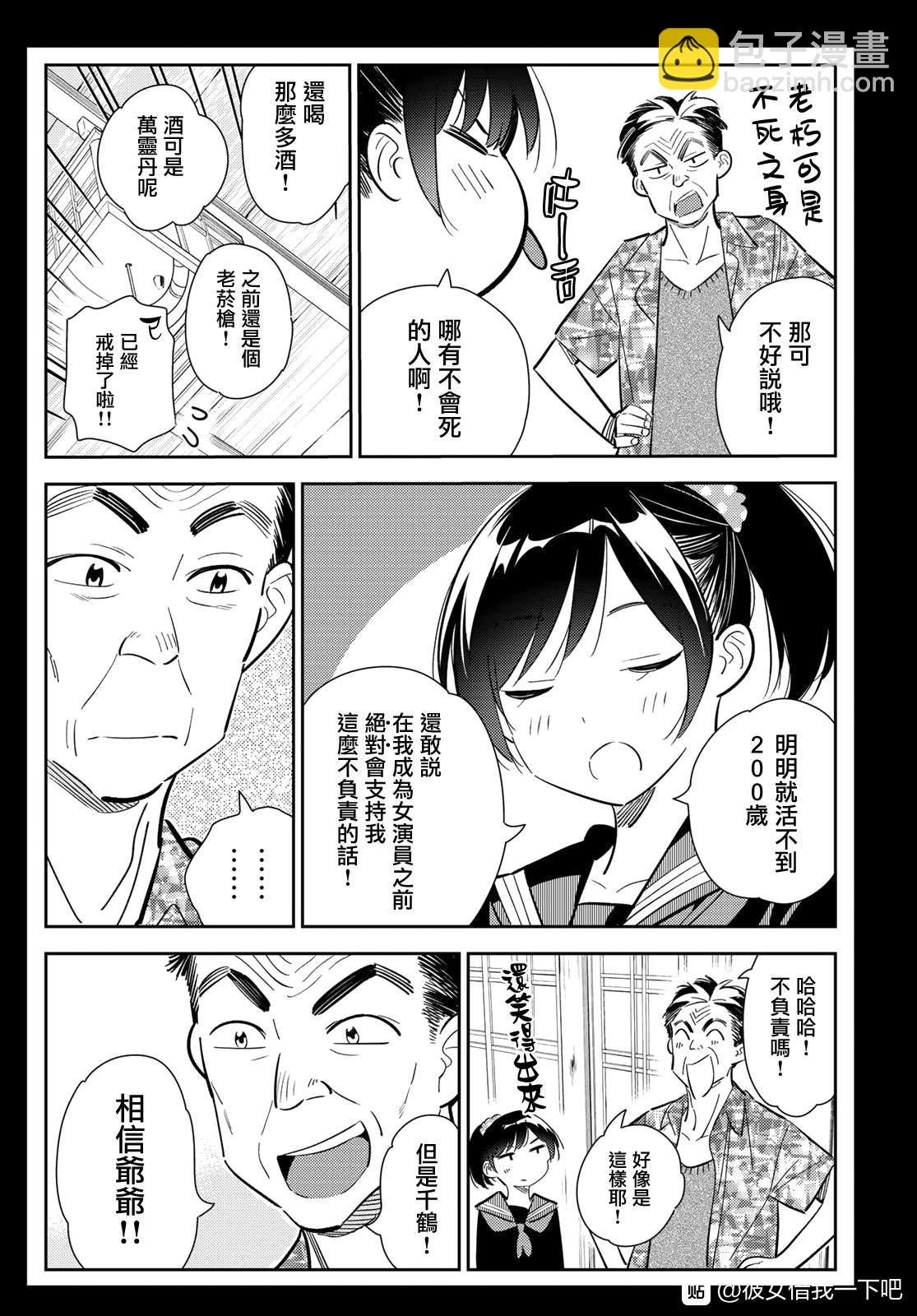 第136话 最后一幕与女朋友（5）
