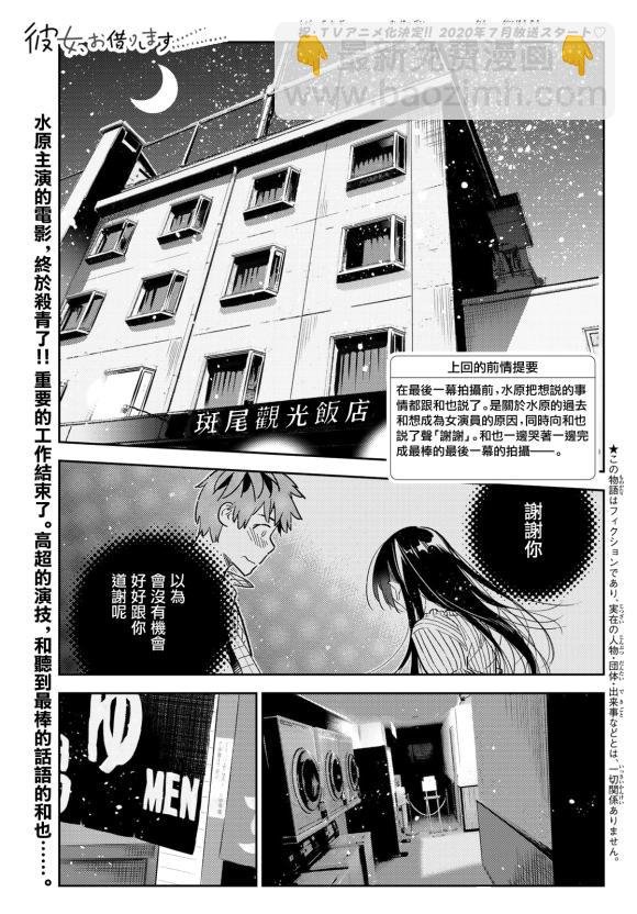 第137话 最后一幕与女朋友（6）
