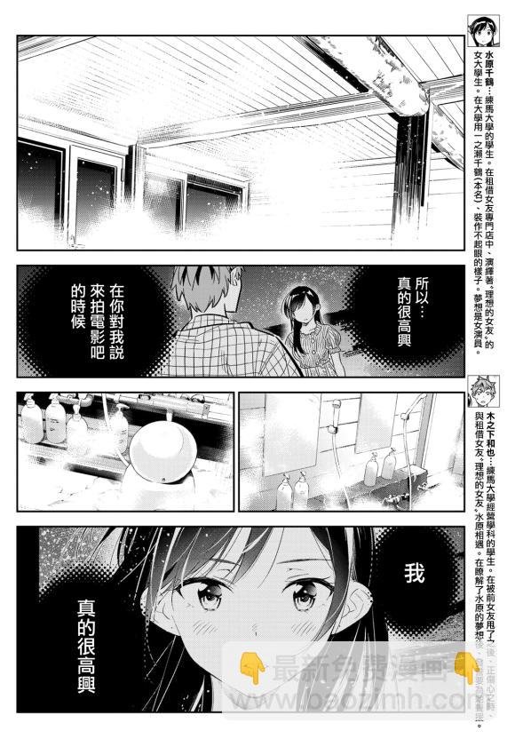 第137话 最后一幕与女朋友（6）