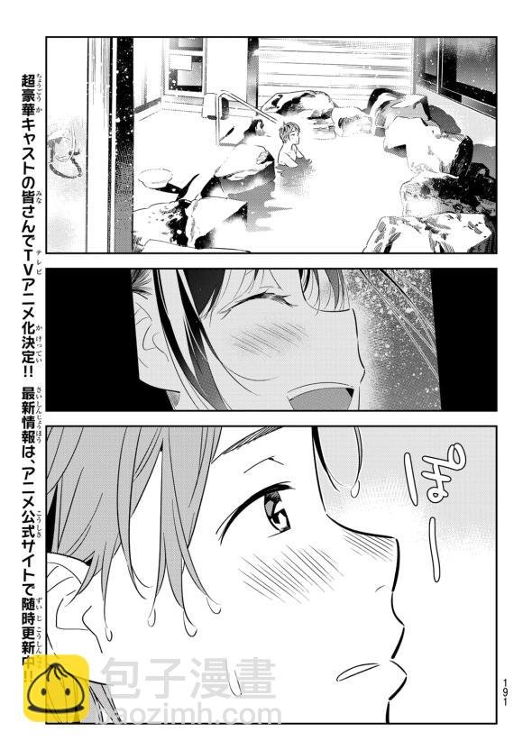 第137话 最后一幕与女朋友（6）