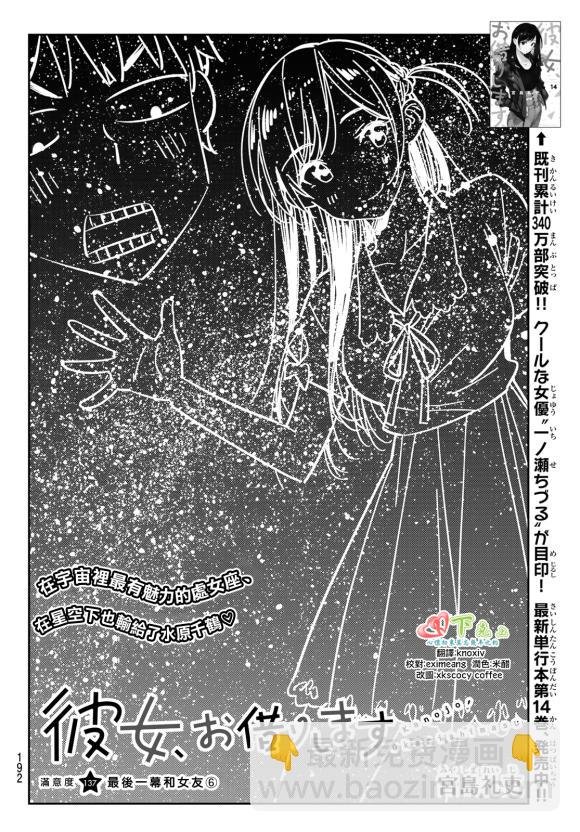第137话 最后一幕与女朋友（6）