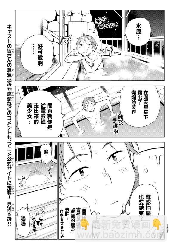 第137话 最后一幕与女朋友（6）