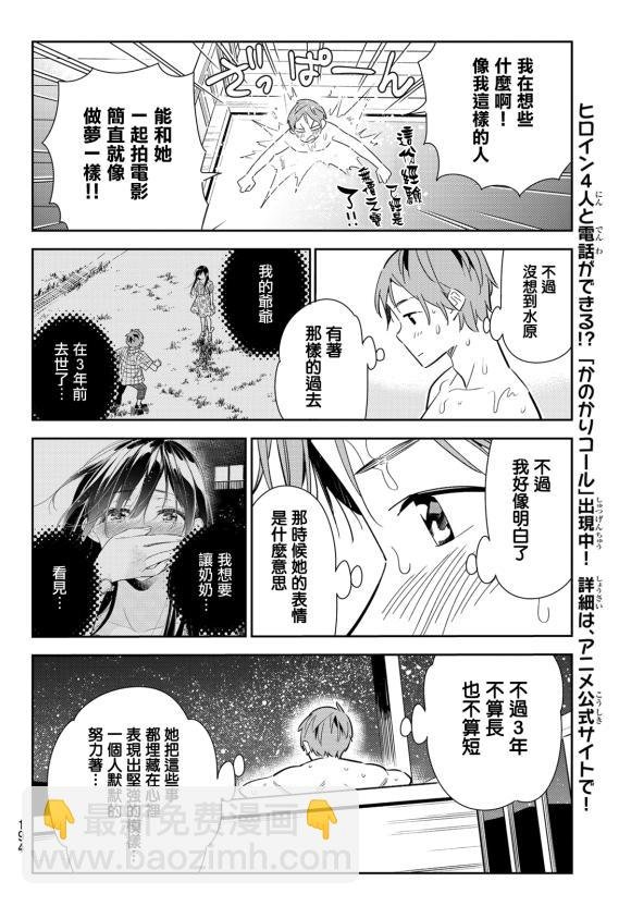 第137话 最后一幕与女朋友（6）