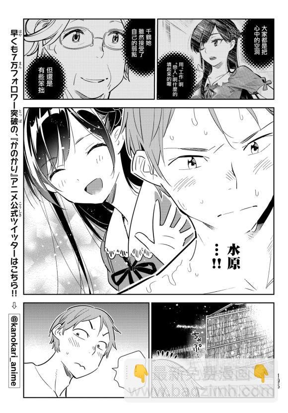 第137话 最后一幕与女朋友（6）